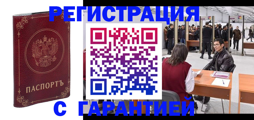 прописка законно в Калининградской области