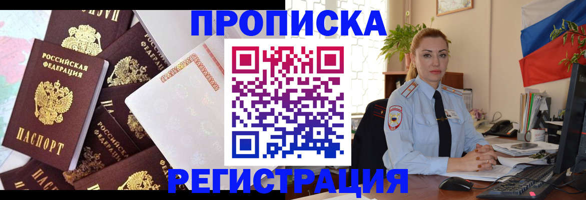 прописка для школы в Калининградской области