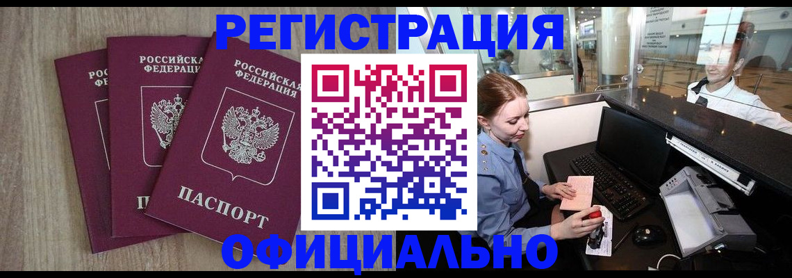 временная регистрация в Калининградской области